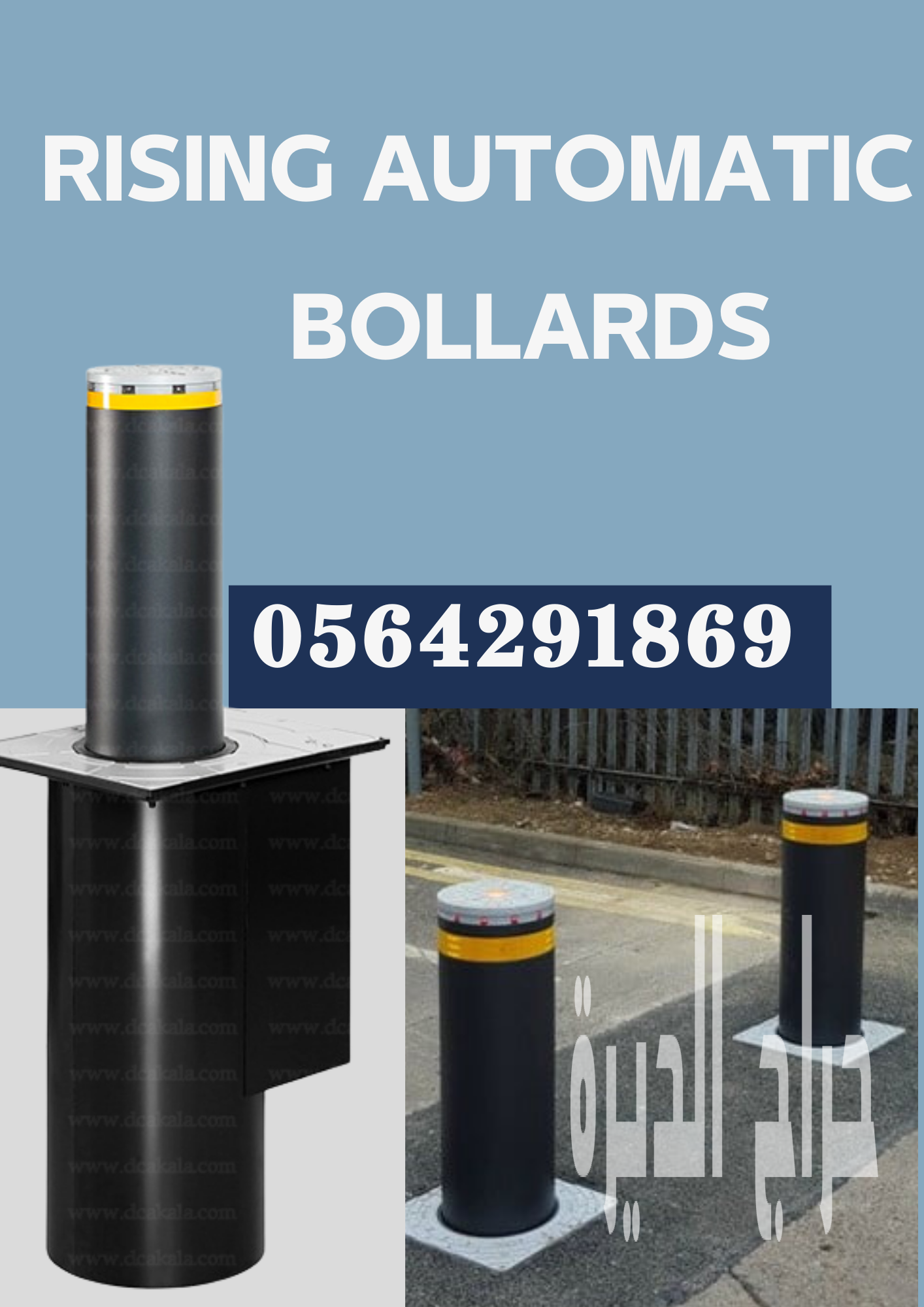 شركات صيانة وتركيب مصدات امنية هيدروليكية